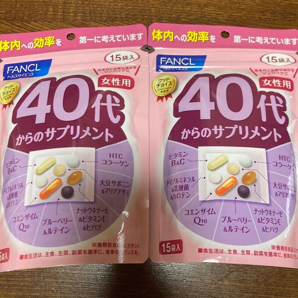 FANCL ファンケル 40代からのサプリメント 女性用 コラーゲン ビタミン 乳酸菌 栄養機能食品 クーポン利用 全国送料無料 即決価格