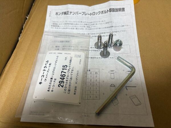 ホンダ 純正 ナンバープレートロックボルト 08P25-EJ5-0010-0D ホンダアクセス 3本 マックガード 普通車 一般用 送料無料 ロ⑩