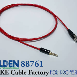 ★高解像度★BELDEN 88761 ヘッドフォンケーブル AKGタイプ2.5m