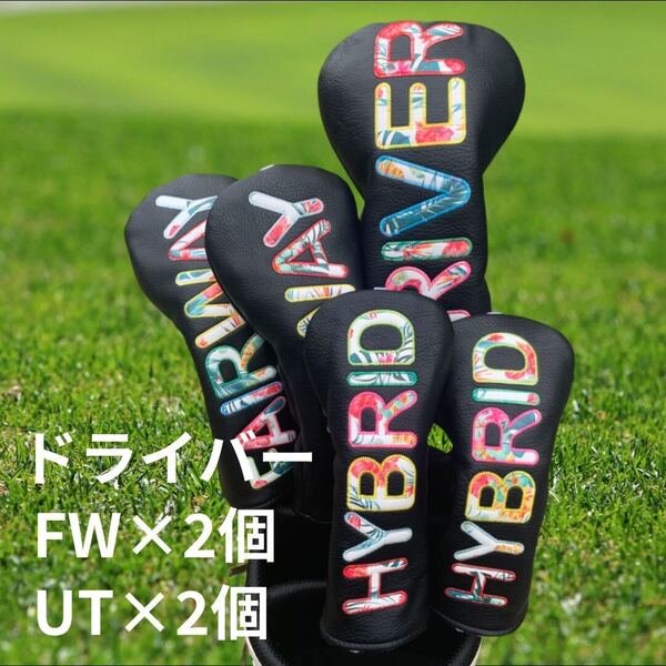 新品 ゴルフ ヘッドカバー 5点セットBLENDED 花柄 ブラック ドライバー フェアウェイウッド ユーティリティ