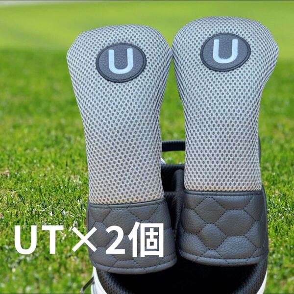 ゴルフ UT用 2個セット グレー メッシュ ユーティリティ ヘッドカバー