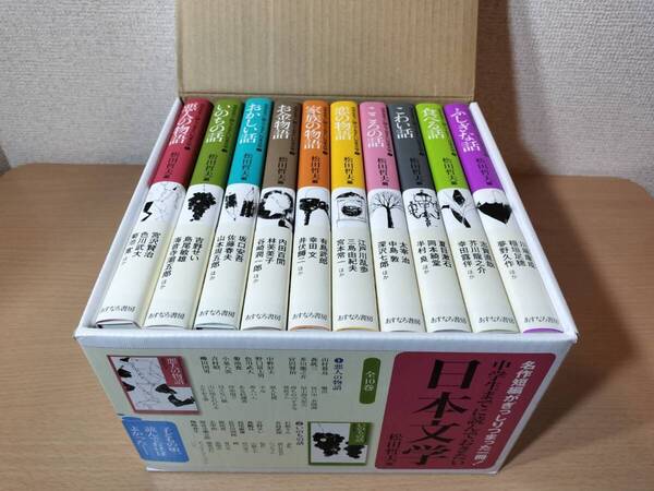 【美品・即決・送料込】 中学生までに読んでおきたい日本文学 箱入り10巻セット 全巻帯付き
