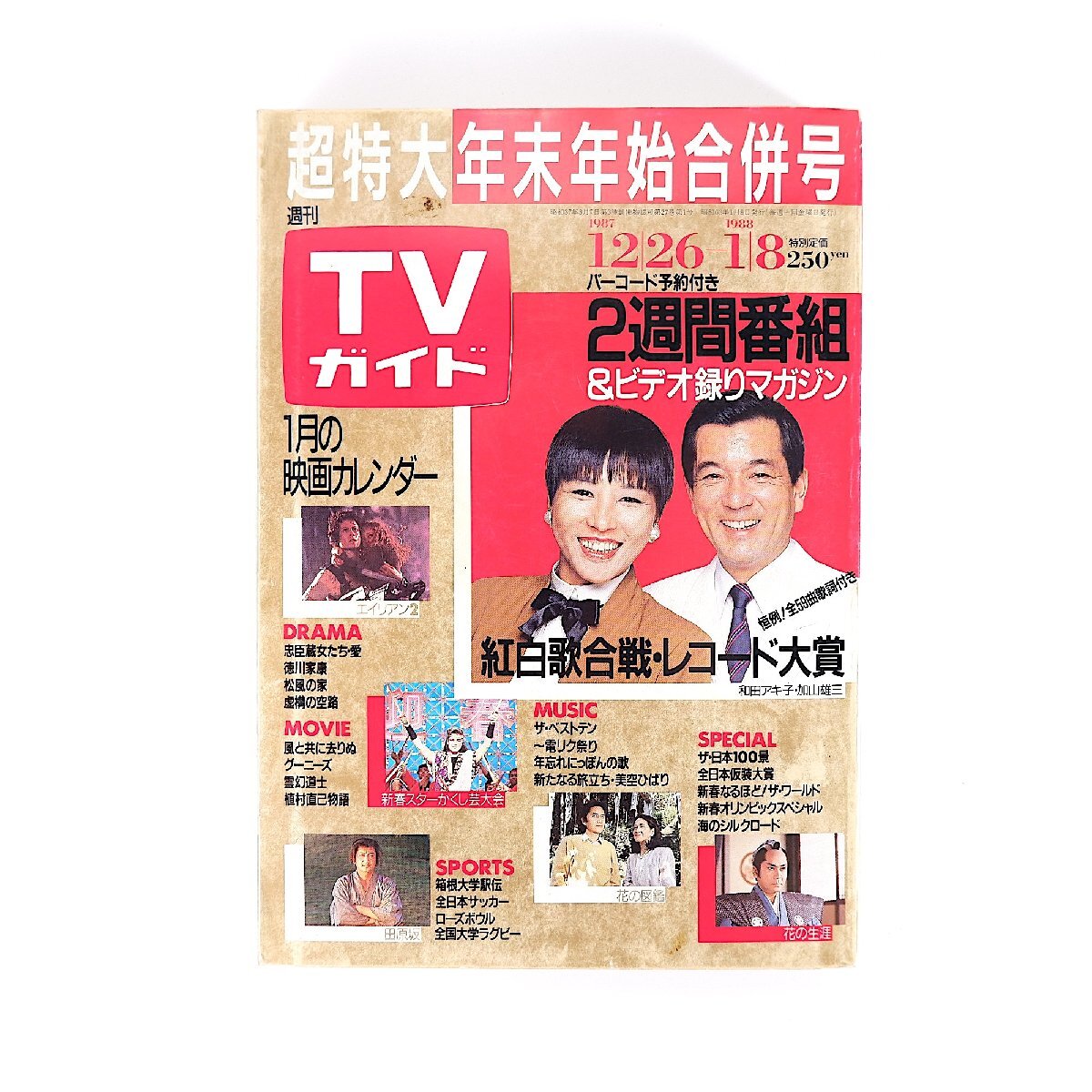 2025年最新】Yahoo!オークション -テレビガイド 1988の中古品