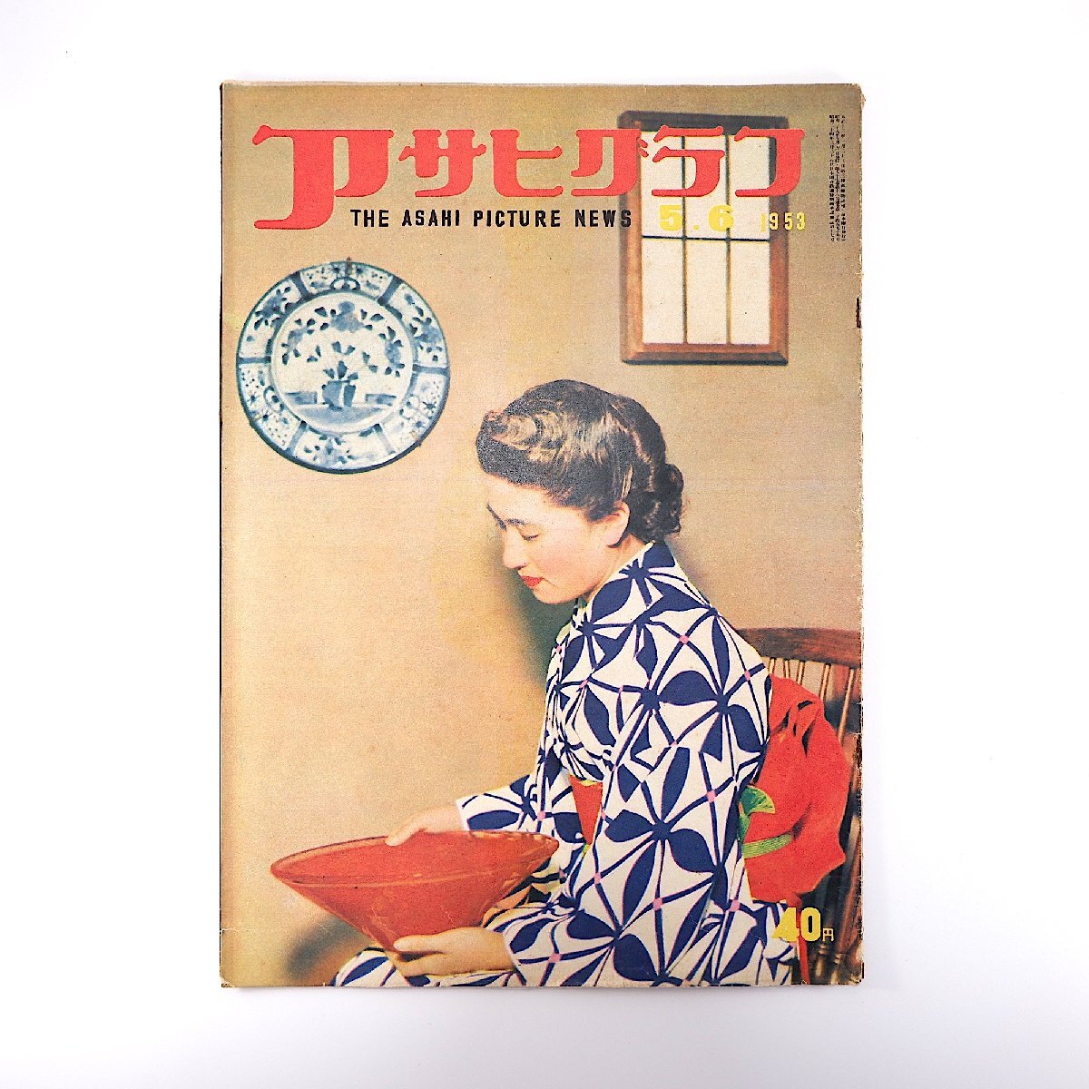 2025年最新】Yahoo!オークション -宮本 三郎(本、雑誌)の中古品