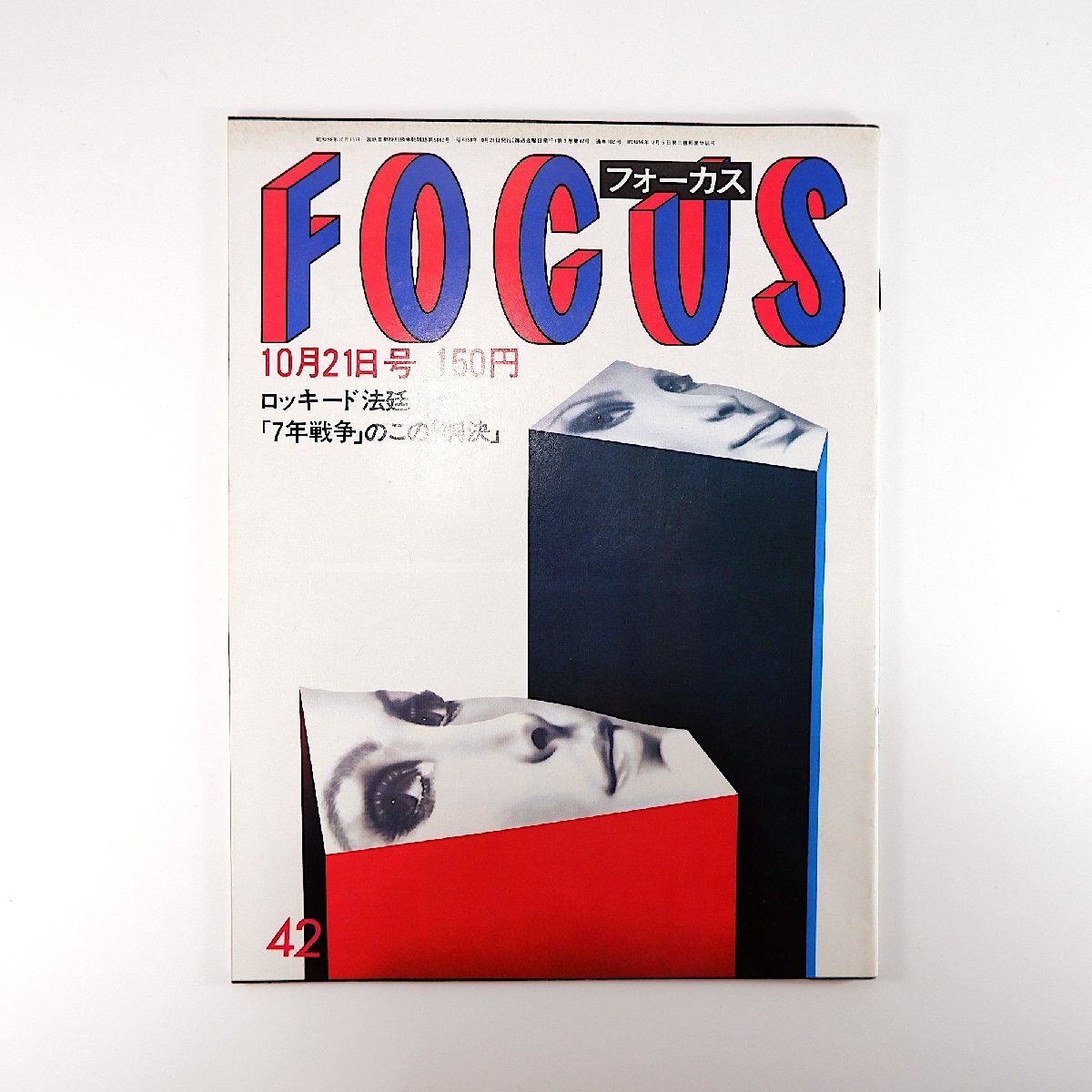 写真週刊誌 FOCUS/1999年 (47冊) Yahoo!オークション -「週刊誌」(FOCUS) (写真週刊誌)の落札相場
