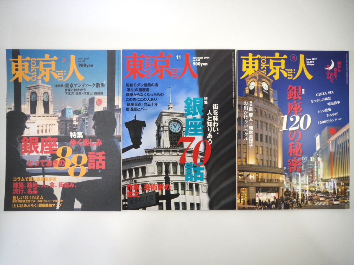 東京人　創刊号&創刊初期の８冊セット　まとめ売り 東京人 創刊～418号揃 | Flying Books