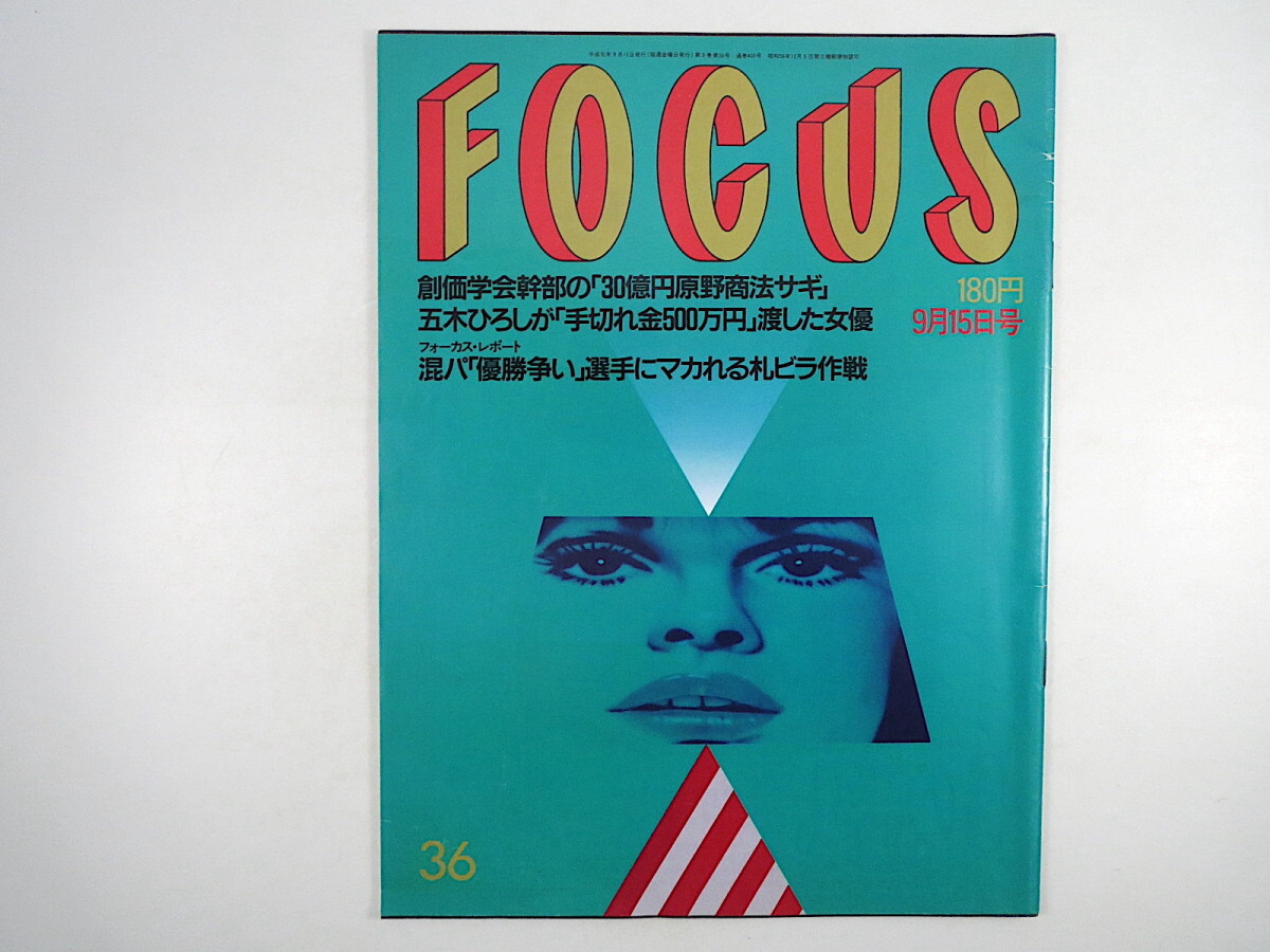 2025年最新】Yahoo!オークション -#本木雅弘(写真週刊誌)の中古
