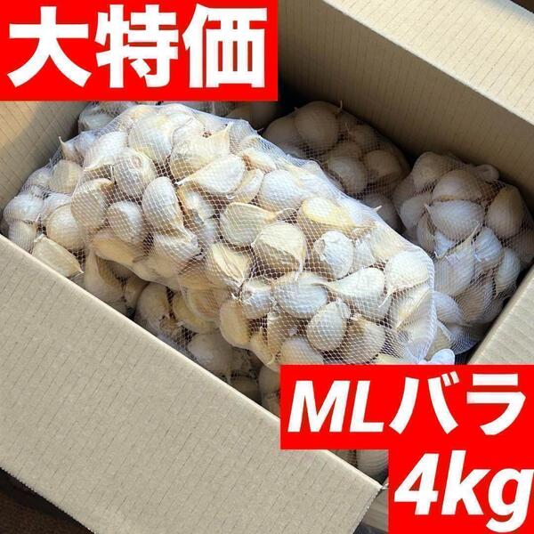 【超セール】青森県産にんにく 4kg MLバラ 福地ホワイト お買い得