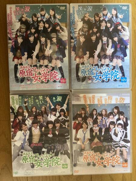 渋谷区立原宿ファッション女学院 全1〜4話完結 DVD4枚