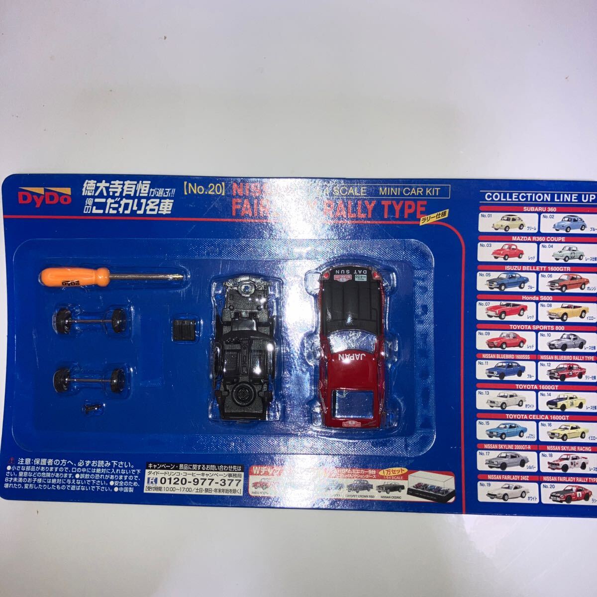 ダイドードリンコ　ミニカーキット　1〜5、8〜9、11、13〜15、17、19 Yahoo!オークション -「ダイドー ミニカー」(乗用車) (その他)の