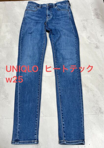 ユニクロ UNIQLO ヒートテック スキニーテーパード デニムジーンズ ハイライズ W25 裏起毛