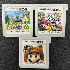 大乱闘スマッシュブラザーズ/とびだせ どうぶつの森/スーパーマリオ 3Dランド 3DS 動作確認済み 任天堂 Nintendo HD-31