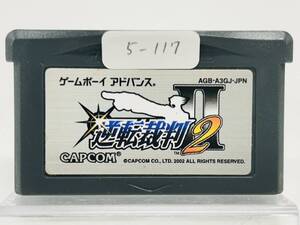Nintendo GBA ゲームボーイアドバンス 逆転裁判2 動作確認済み 5-117