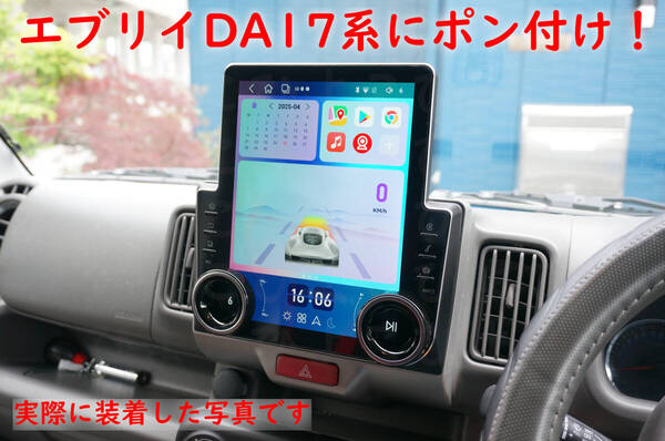 【ポン付け】エブリイ系DA17V/DA17W ダブルノブAndroidナビ