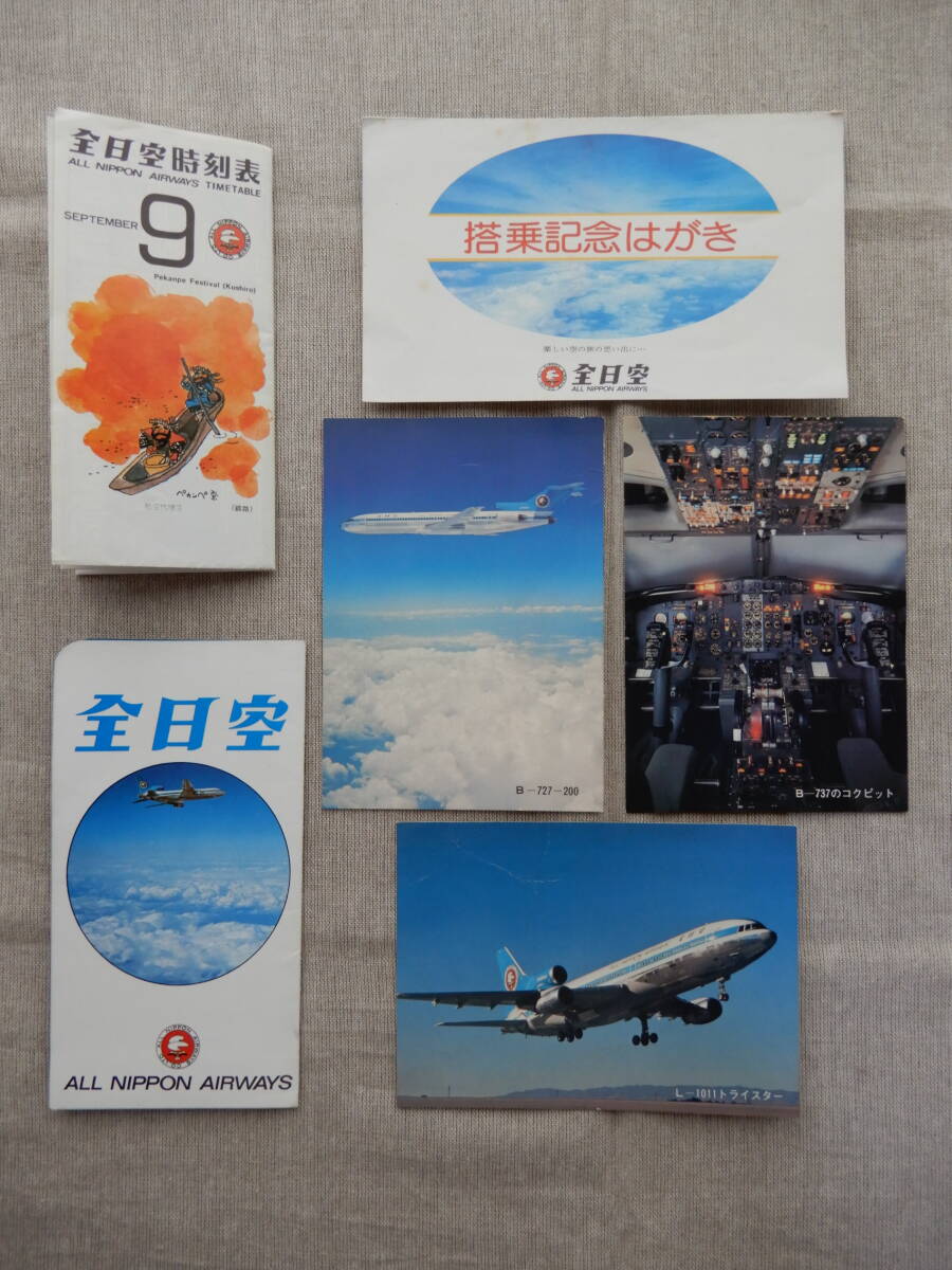2025年最新】Yahoo!オークション -全日空 時刻表の中古品・新品