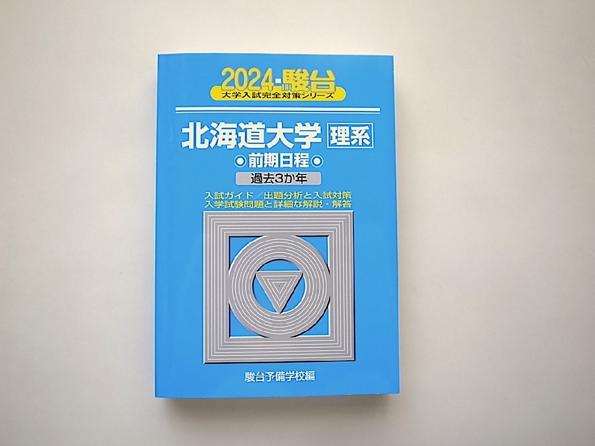 2025年最新】北大 青本の人気アイテム - メルカリ