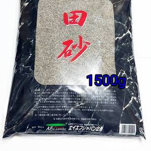 田砂 1.5kg コリドラス ドジョウ アクアリウム 水草