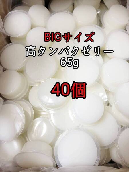 昆虫ゼリー 高タンパクゼリー65g 40個 オオクワ カブトムシ 小動物 モモンガ ハリネズミ ハムスター ドルクスゼリー プロゼリー