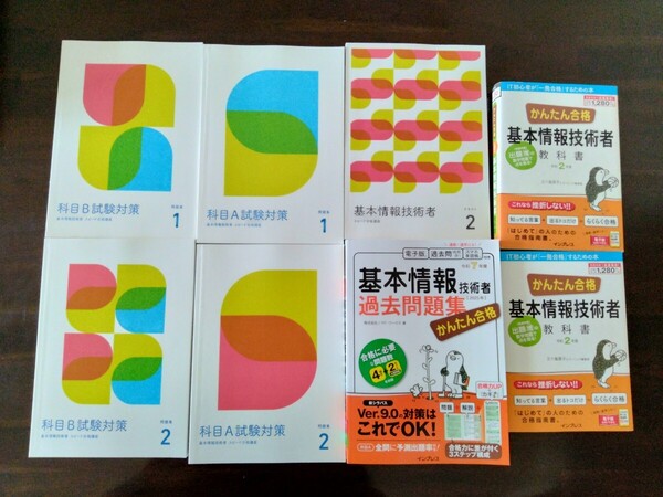 基本情報技術者かんたん合格 テキスト 問題集 フォーサイト