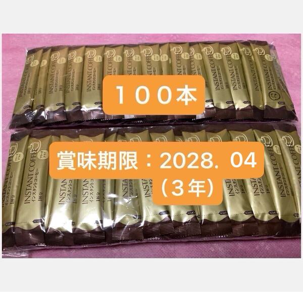 箱無し100本【匿名配送】カフェ工房 インスタントコーヒー スティックコーヒー フリーズドライ ブラック 2g