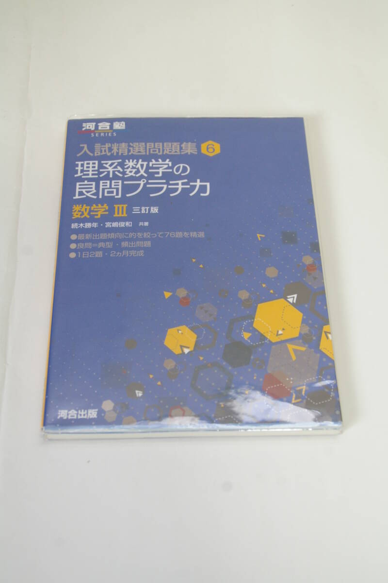 2025年最新】Yahoo!オークション -精選問題集 数学の中古品