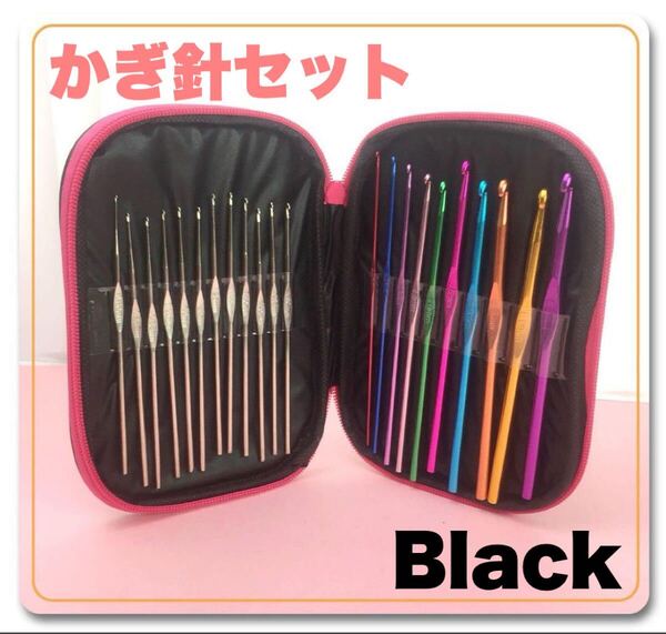 【残り1点】 かぎ針セット 22本 毛糸用10本 レース用12本 ケース付き