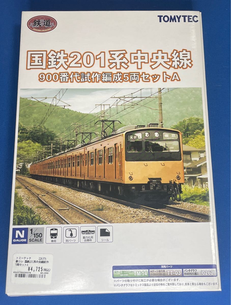 鉄道コレクション 国鉄 201系900番代 中央線 試作編成B (日本