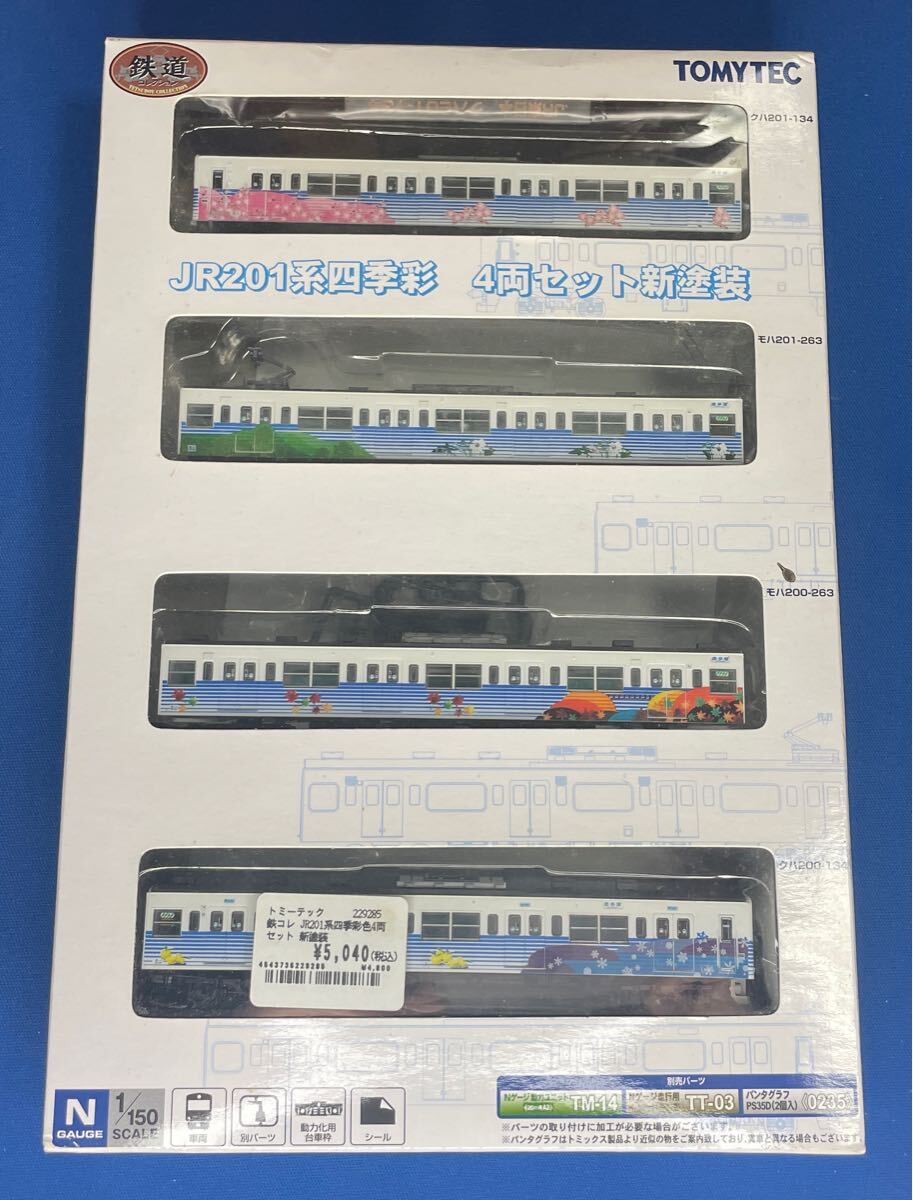 Amazon.co.jp: 鉄道コレクション 201系 四季彩 4両セット 新塗装