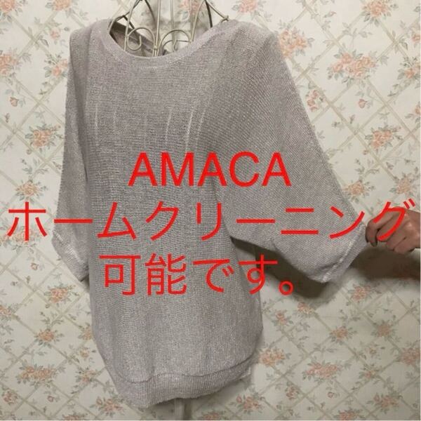 ★AMACA/アマカ★極美品★半袖カットソー38(M.9号)ベージュ 無地 夏 プルオーバー トップス