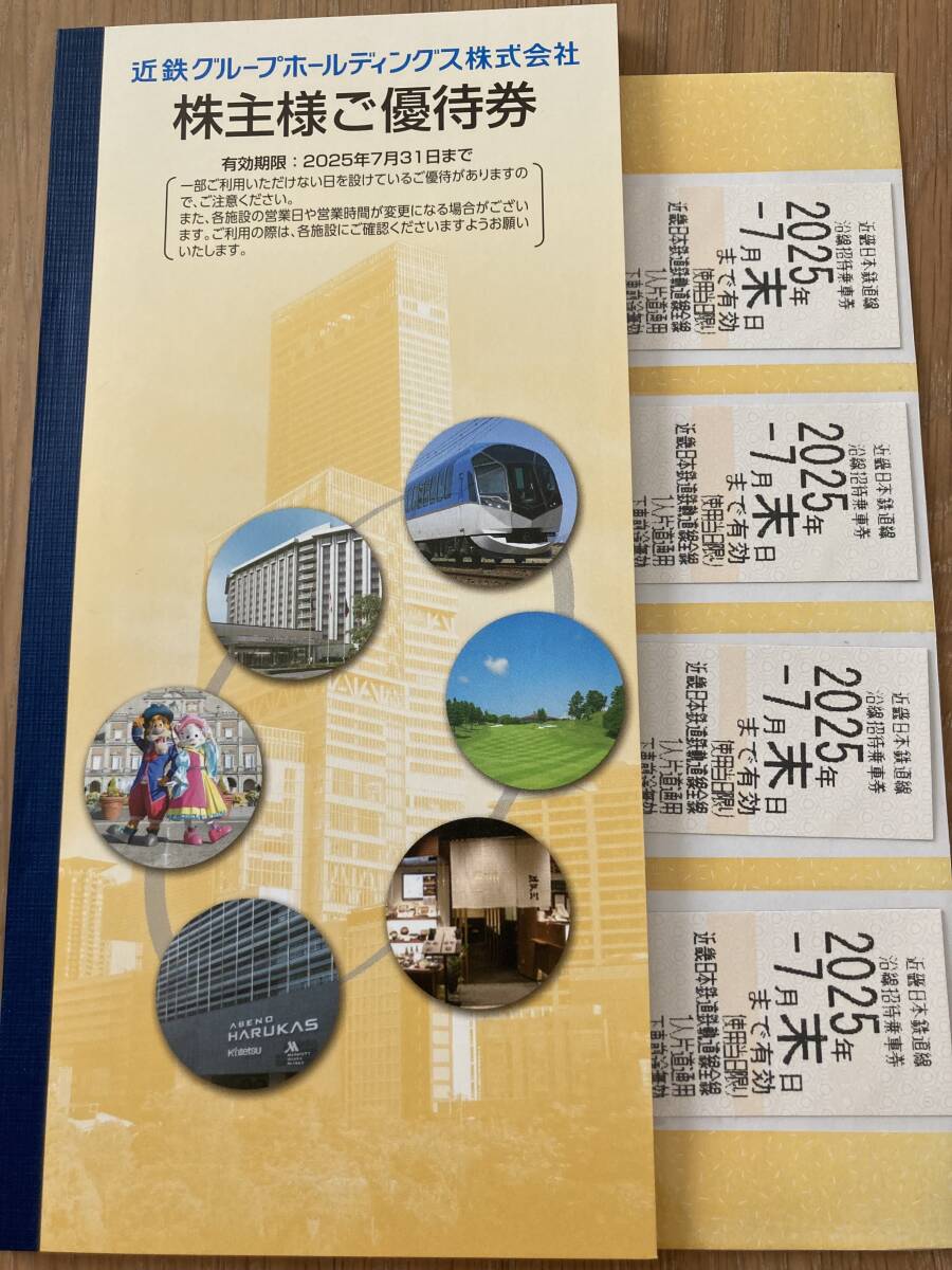 2025年最新】Yahoo!オークション -近鉄株主優待乗車券(乗車券