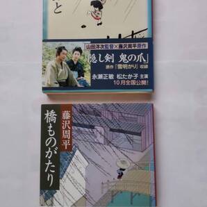 「時雨のあと」・「橋ものがたり」 藤沢周平著 (新潮文庫)
