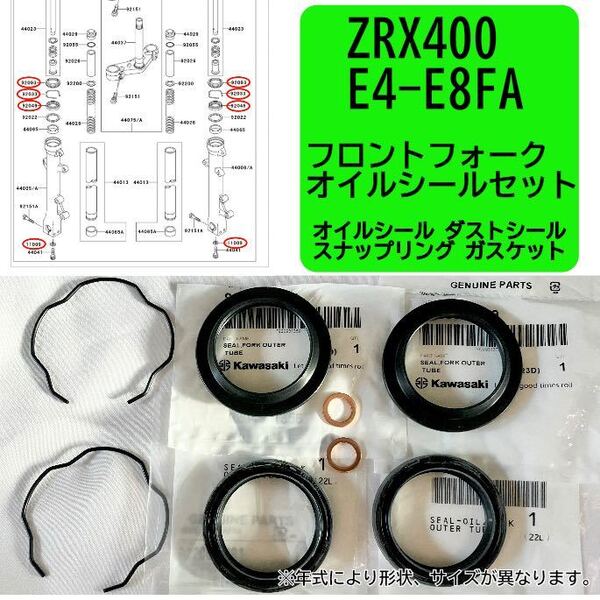 ● 在庫あり 即納 ZRX400 E4-E8FA 純正 フロントフォーク オイルシール セット 1台分 ZR400 E カワサキ 【R】