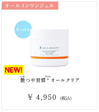 【リニューアル】アクアビューティー 艶つや習慣プラス オールクリア ゲル状美容液 / AQUA BEAUTY オールインワンジェル 艶つや習慣+