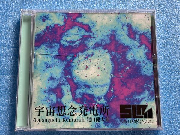 宇宙想念発電所 Tatsuguchi Kentaroh 龍口健太郎 中古CD