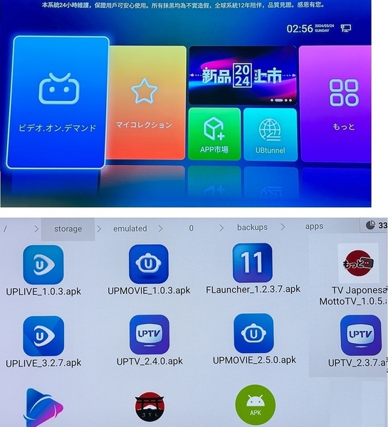UBOX9/10をUBOX11に最強化! 話題のTV/VODアプリYogurt TVや大人最新CherryTVも収録 各種最新版と設定マニュアル等、UB11~7用のアプリ多数