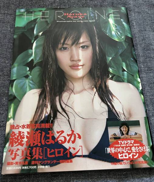 長身165cm・綾瀬はるか 写真集(送料込み)