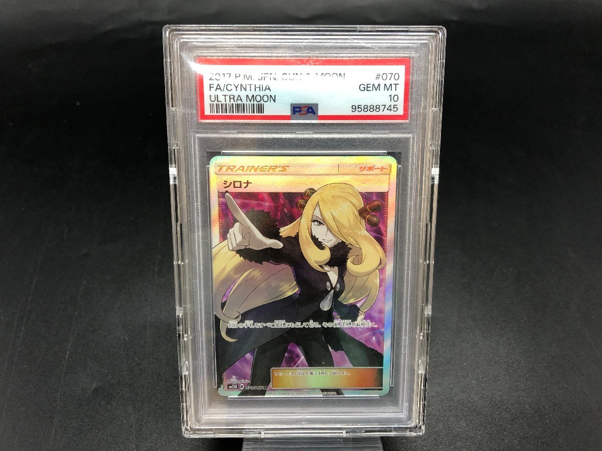 Yahoo!オークション -「シロナ psa10」(ポケモンカードゲーム