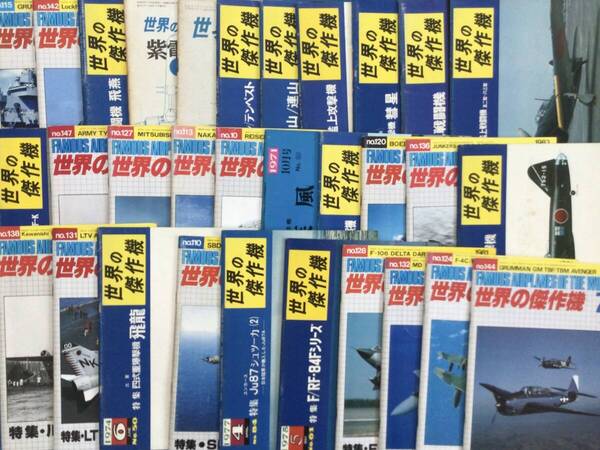 ●即決●希少写真満載 文林堂 世界の傑作機 早い者勝ち選り取り4冊セット