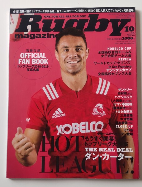ラグビーマガジン 2018年10月号