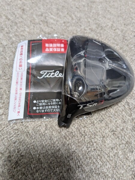 新品 レフティ 左 タイトリスト TSR3 FW 3W 15° フェアウェイウッド ヘッドのみ