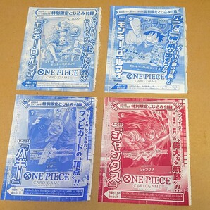 週刊少年ジャンプ付録 ワンピカード4種類 ルフィ2種/バギー/シャンクス 未開封品