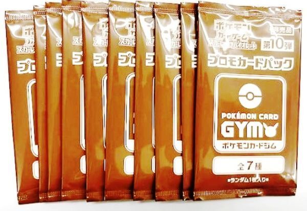 10パック 未開封新品 プロモカードパック 第10弾 ジムプロモ ポケモンカード ポケモンカード ジムプロモパック 第10弾