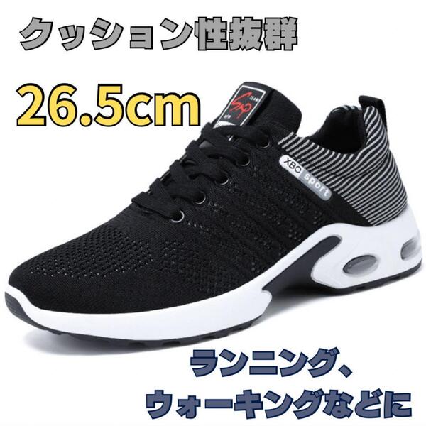 26.5cm ランニングシューズ ウォーキングシューズ ジムトレーニング 室内シューズ トレーニングシューズ