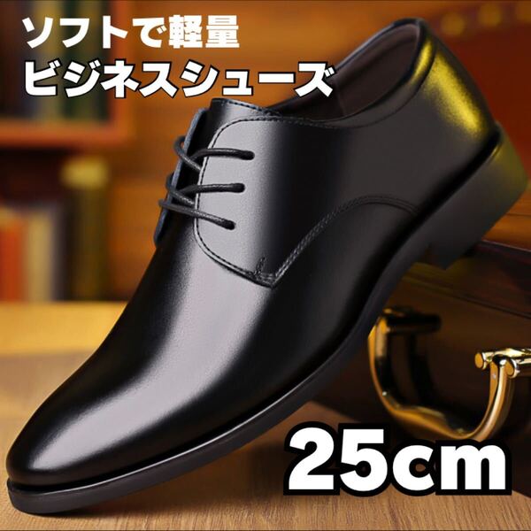 ビジネスシューズ 25cm メンズ スニーカー 紳士靴 革靴 軽量 ブラック フォーマル 紳士靴 シューズ 通勤