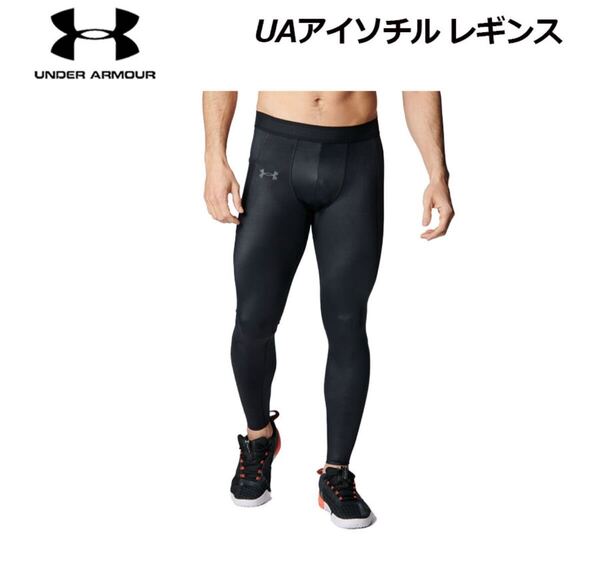 アンダーアーマー アイソチル コンプレッションタイツ サイズL