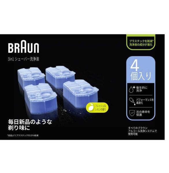 ブラウン シェーバー用洗浄液 カートリッジ