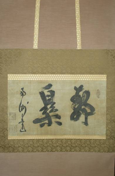 2025年最新】Yahoo!オークション -西郷隆盛 掛け軸(書)の中古品