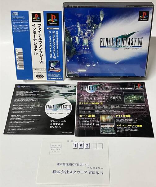 美品 帯ハガキチラシ付き PS ファイナルファンタジー7 Ⅶ インターナショナル プレイステーションソフト プレステ PS1