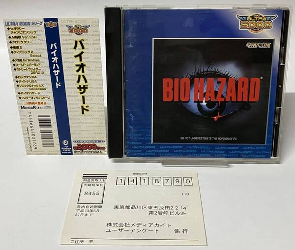 帯ハガキ付き Windows バイオハザード ULTRA2000 PC版 パソコンソフト