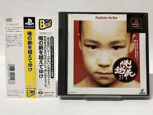 PS 俺の屍を越えてゆけ ベスト版 プレイステーション プレステ PS1